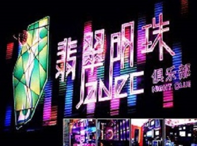 阜新市哪里荤的KTV陪酒女漂亮多-翡翠明珠KTV好玩会所体验